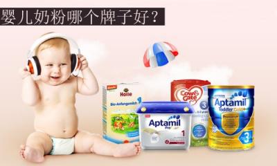 嬰兒奶粉哪個牌子好？全球排名前十的嬰兒奶粉曝光
