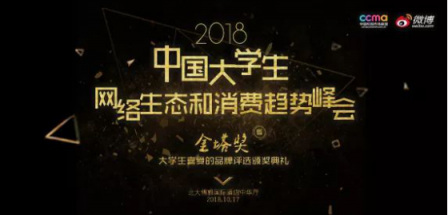 00后的新十年，2018校園市場年度峰會即將舉行