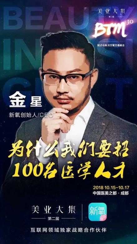 萬億美業(yè)市場領(lǐng)軍企業(yè)再聚首，新氧金星等談產(chǎn)業(yè)升級