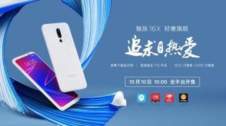 魅族16X哭暈在廁所？這樣的價位帶來的不止屏幕指紋
