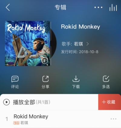 AI獨(dú)角獸Rokid上線語(yǔ)音助手“小若琪” 首支魔性單曲發(fā)布