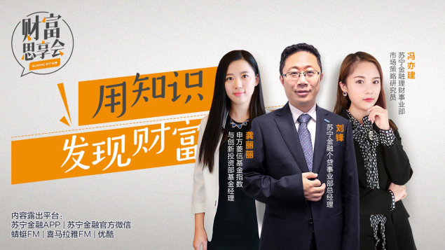 十月金秋給財(cái)商充充電 就聽(tīng)蘇寧金融《財(cái)富思享會(huì)》