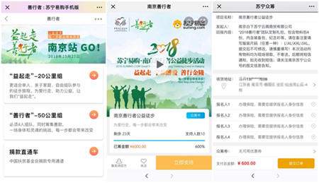 參與人數(shù)太火爆，2018蘇寧易購南京善行者公益徒步報(bào)名即將截止！