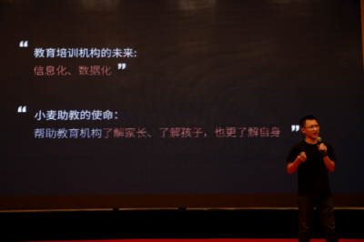 教育大咖齊聚小麥助教新品發(fā)布會，共話教育新生態(tài)