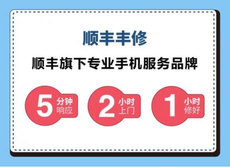 手機維修選豐修，免費上門維修城市達34座