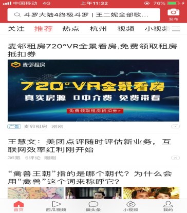 麥鄰租房火爆刷屏的背后，到底能窺見什么？