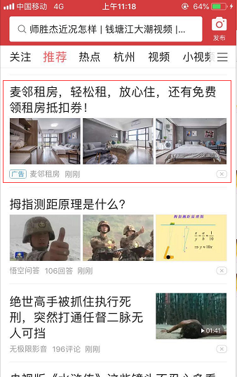 麥鄰租房火爆刷屏的背后，到底能窺見什么？