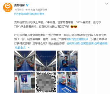 麥鄰租房火爆刷屏的背后，到底能窺見什么？