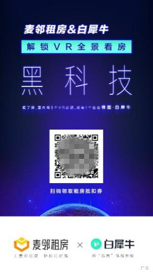 麥鄰租房火爆刷屏的背后，到底能窺見什么？