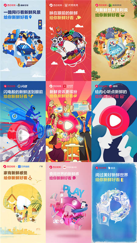 西瓜視頻品牌換新，打造平臺(tái)與用戶的情感通鏈