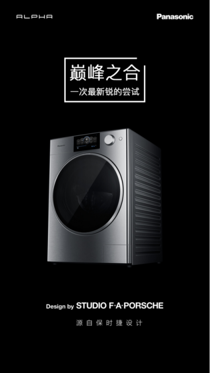 劍指金九銀十，松下ALPHA阿爾法洗衣機(jī)勢(shì)不可擋