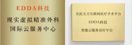 名醫(yī)主刀與EDDA科技達(dá)成戰(zhàn)略合作，賦能基層醫(yī)院