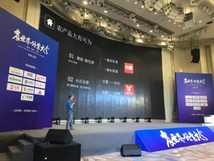 有量出席2018農(nóng)世界創(chuàng)業(yè)大會(huì)，呼吁農(nóng)業(yè)互聯(lián)網(wǎng)化，未來(lái)大有可為