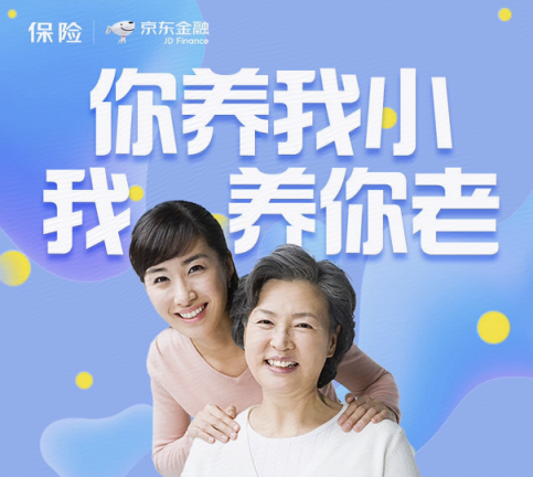 重陽(yáng)節(jié)臨近 京東金融保險(xiǎn)平臺(tái)上線兩款中老年人專屬保險(xiǎn)