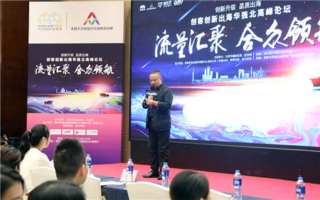 流量匯聚，合眾領航——“2018創(chuàng)客創(chuàng)新出海華強北高峰論壇”圓滿結(jié)束