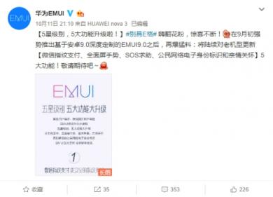 EMUI更新再爆猛料，五星級(jí)別五大功能大升級(jí)