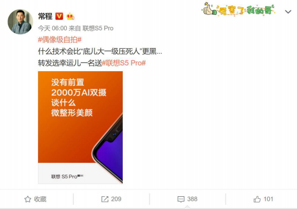 聯(lián)想S5 Pro放話“底大一級壓死人” 小米：放學(xué)別走！