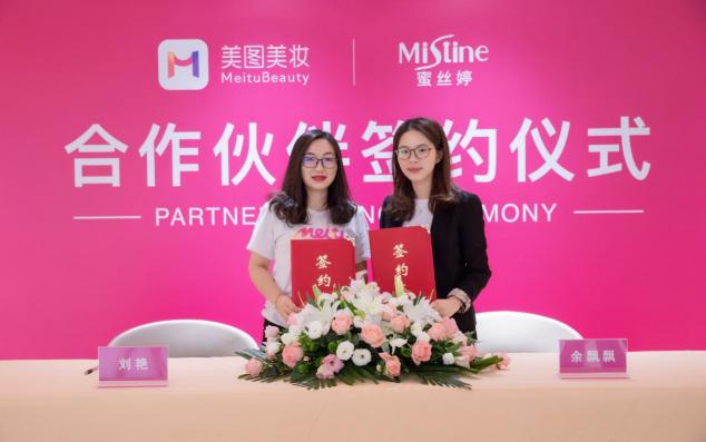 Mistine與美圖美妝簽約合作協(xié)議，開(kāi)啟又一銷(xiāo)售新渠道