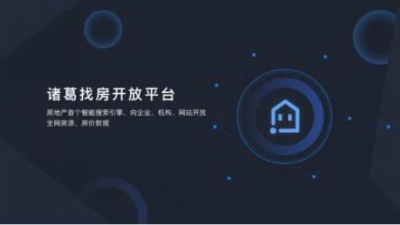 享租家居與諸葛找房達成戰(zhàn)略合作，為用戶提供房產(chǎn)家居一站式服務