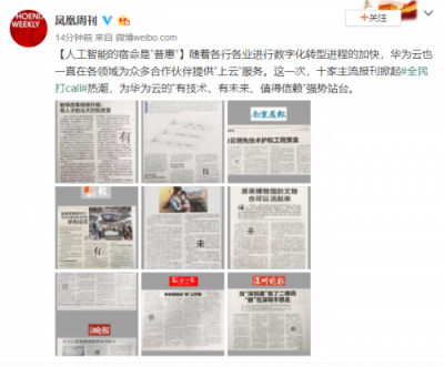 云計(jì)算、人工智能技術(shù)井噴，華為云何以收獲“全民打call”？