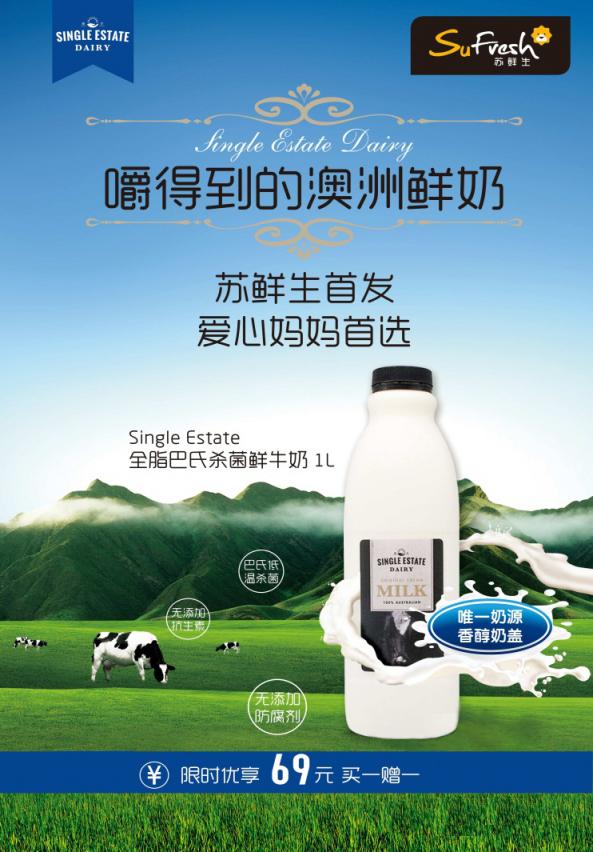 在蘇鮮生品嘗澳洲鮮奶，南半球牧場(chǎng)更天然