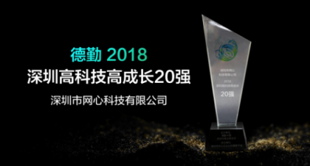 創(chuàng)立3年增長(zhǎng)795% 網(wǎng)心科技入選德勤高科技高成長(zhǎng)深圳20強(qiáng)