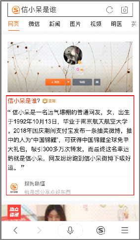 “中國錦鯉”為何是信小呆？搜狗搜索App讓你一搜即知