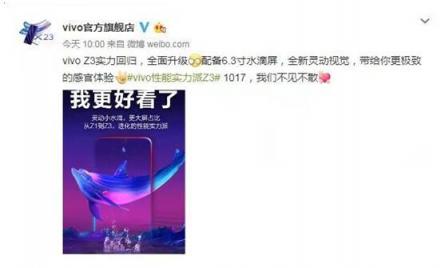 更大屏占比，vivo Z3水滴屏引領(lǐng)新時尚潮流！