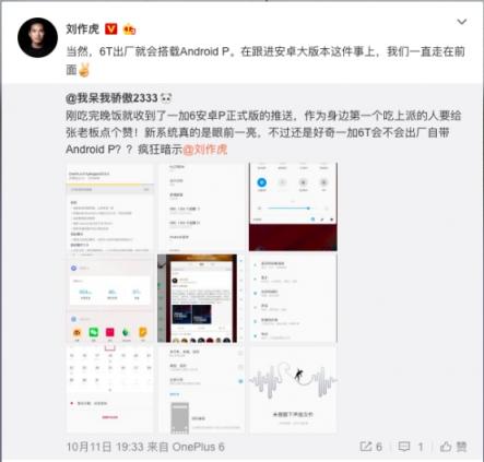 一加6T出廠(chǎng)搭載Android P 將于11月5日發(fā)布