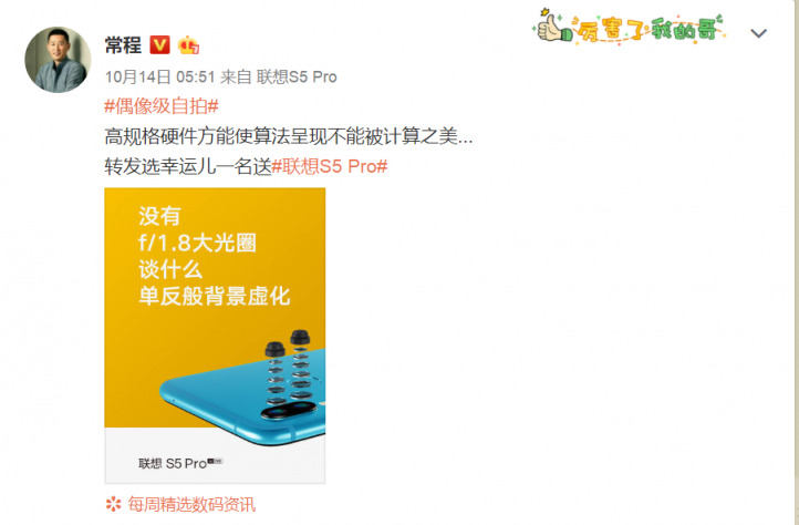 搞事情！聯(lián)想S5 Pro懟完小米又diss榮耀8X