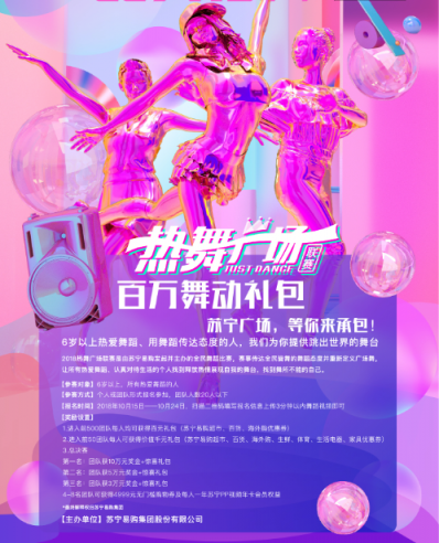 這個雙十一參加蘇寧廣場舞，秀出你的態(tài)度