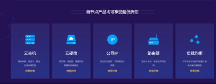 華云數(shù)據(jù)華東布局新節(jié)點(diǎn)，預(yù)存享4折優(yōu)惠
