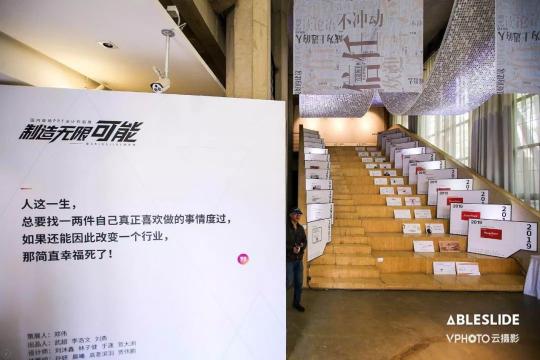 PPT也能辦作品展？國內(nèi)首場PPT設(shè)計作品展圓滿落幕