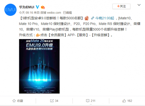 這份賀禮很特別！華為Mate20海外發(fā)布EMUI9.0新增45000升級(jí)名額