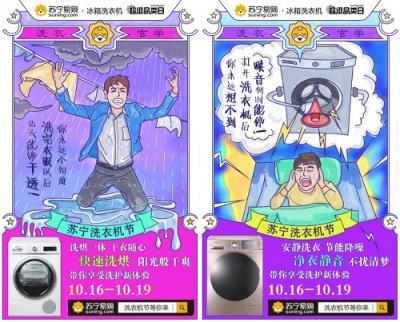 “洗衣玄學”走紅，雙十一前蘇寧這場超品日引熱議