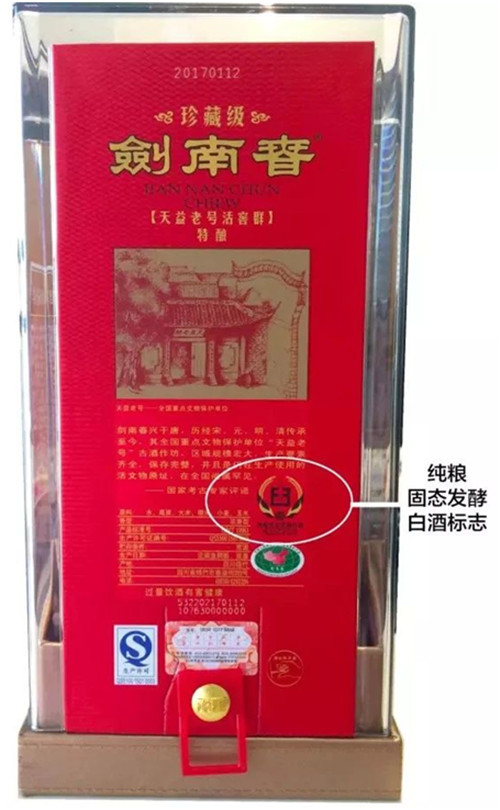 中國人體質(zhì)都適合喝劍南春，無關(guān)春夏秋冬！