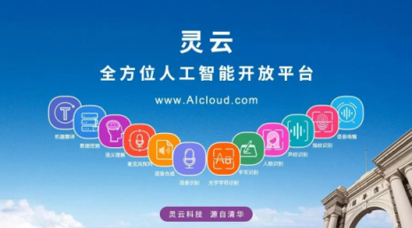 捷通華聲靈云人工智能：攜手華為賦能百業(yè)，共建普惠AI