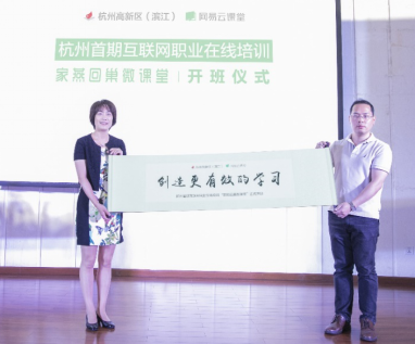 剛剛，網(wǎng)易云課堂獲杭州市政府點贊！