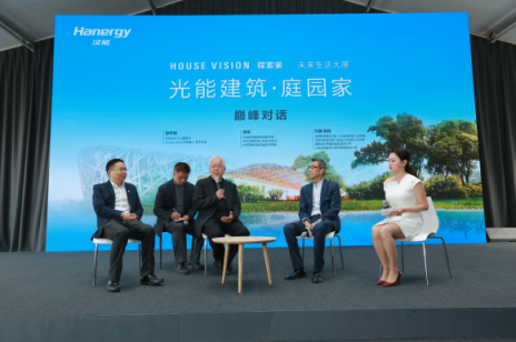 漢能對話原研哉，暢想清潔能源影響下的未來“家”