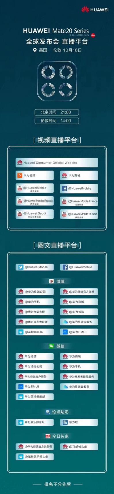 華為Mate 20發(fā)布地?fù)屜瓤?，探秘“倫敦鳥巢”