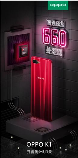 OPPO K1未發(fā)先火，距離正式開售還有3天！