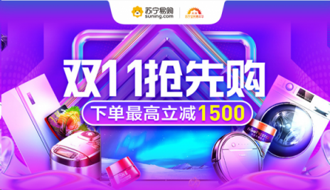 2018雙十一三大電商全部提前，蘇寧17日0點(diǎn)開(kāi)搶