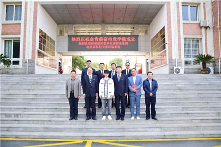 金肯秦奮電競學(xué)院成立，秦奮出任名譽院長，第一批電競高校教育團隊正式亮相