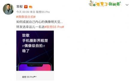 常程懟完榮耀又致敬華為Mate20 聯(lián)想S5 Pro要向大佬勢(shì)力低頭？