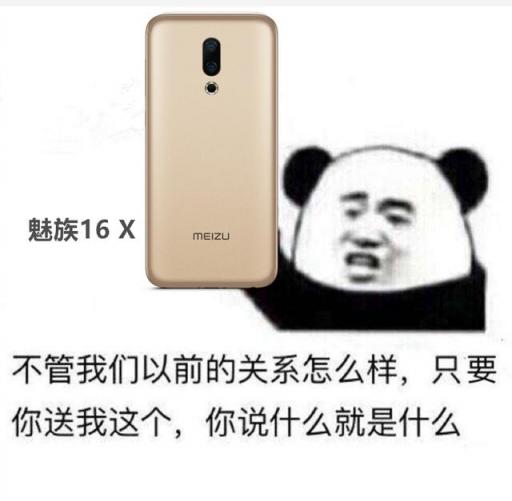 魚與熊掌不可兼得？魅族16X：顏值和性能我全都要