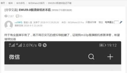給華為Mate20發(fā)布送上賀禮 九款機(jī)型新增EMUI9.0升級(jí)名額