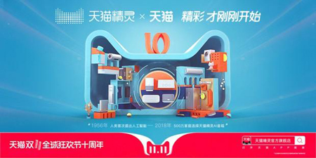 天貓精靈官微發(fā)雙11預(yù)熱，這一戰(zhàn)會讓AI語音坐上新一代交互的交椅嗎？