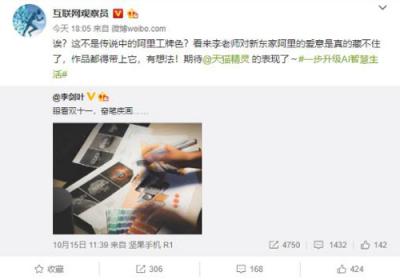 趙麗穎結(jié)婚了？！不止是她的大料，李劍葉也在微博泄露天貓精靈新品