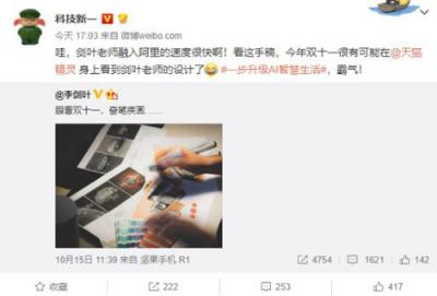 趙麗穎結(jié)婚了？！不止是她的大料，李劍葉也在微博泄露天貓精靈新品
