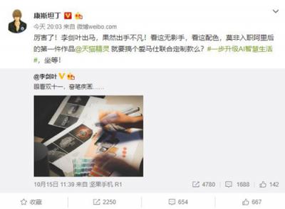 趙麗穎結(jié)婚了？！不止是她的大料，李劍葉也在微博泄露天貓精靈新品